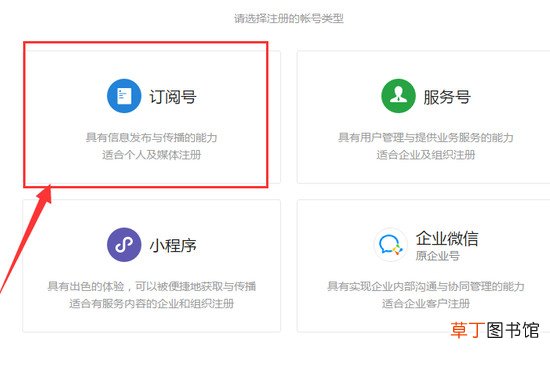 微信订阅号怎样开通