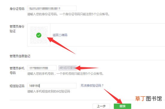 微信订阅号怎样开通