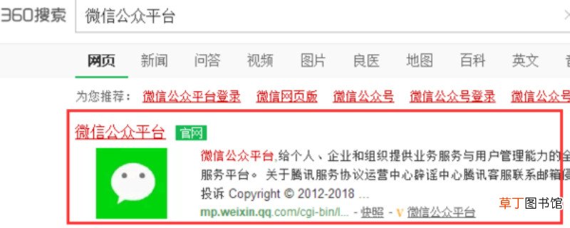 微信订阅号怎样开通