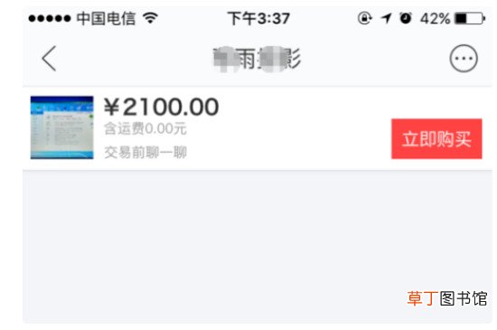 咸鱼怎样拍下东西