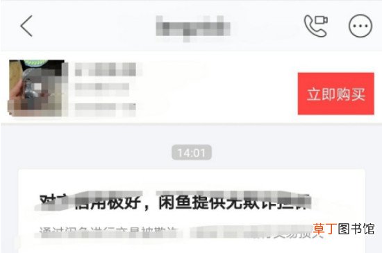 闲鱼怎样私聊