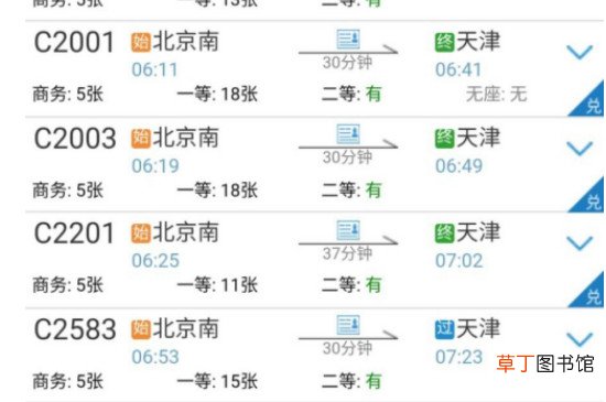 12306积分怎样兑换车票