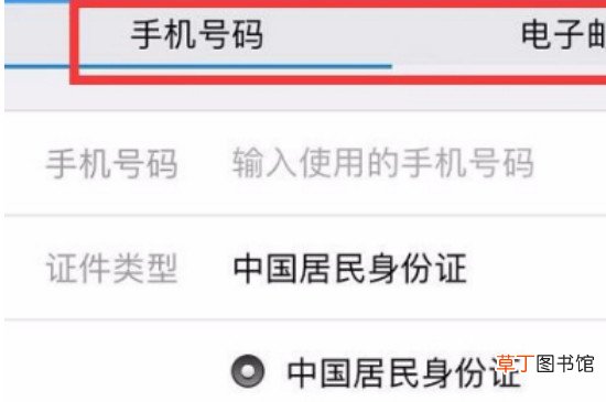 12306账号密码忘记了怎样办