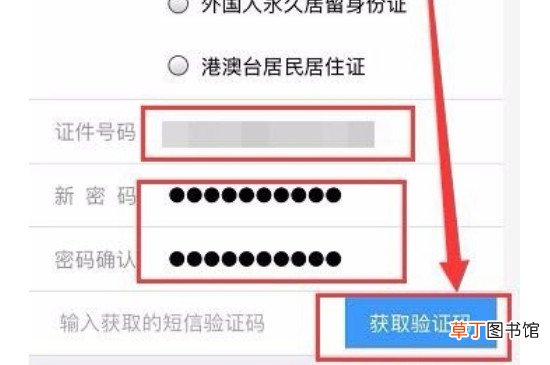 12306账号密码忘记了怎样办