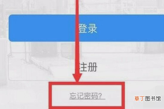 12306账号密码忘记了怎样办