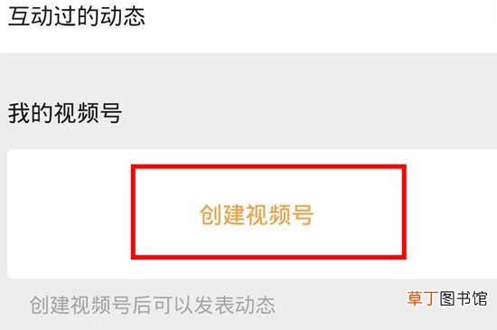 腾讯视频号怎样开通