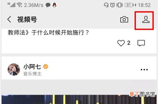 腾讯视频号怎样开通