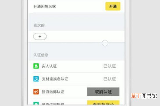 咸鱼上卖东西怎样收款