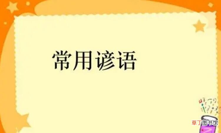 桥的谚语有哪些
