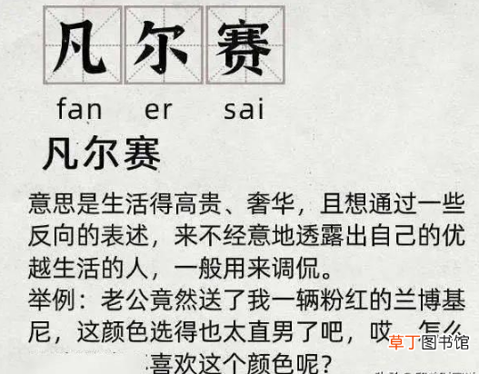 凡尔赛文学什么梗-出自哪里