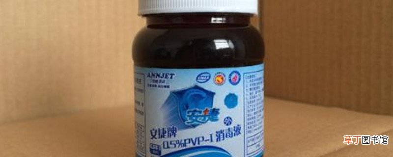 碘伏打开一年还能用吗