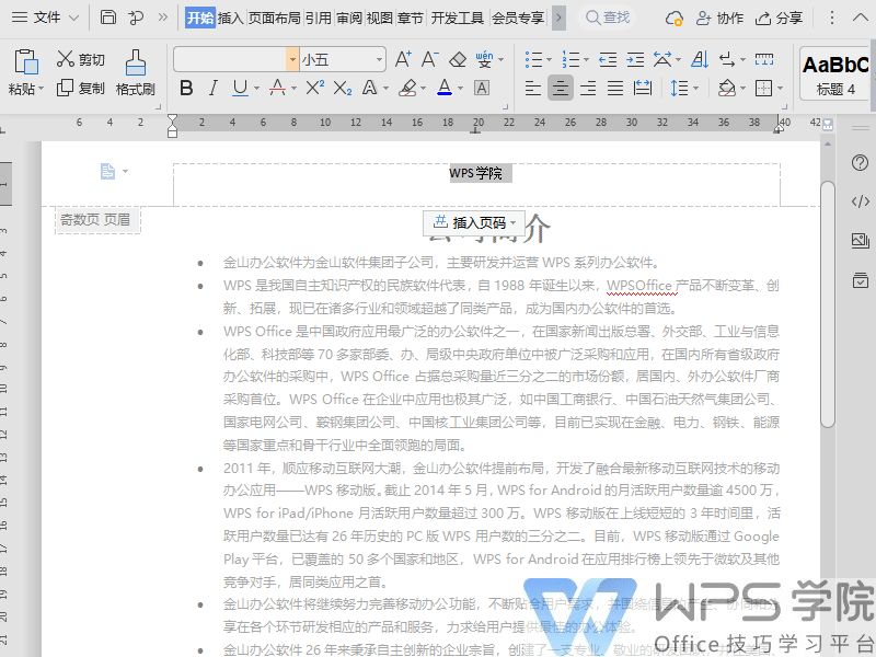 Word页眉没有横线怎么添加 word页眉横线怎么添加