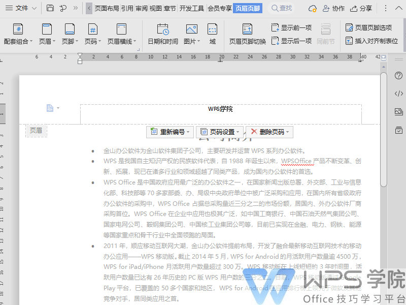 Word页眉没有横线怎么添加 word页眉横线怎么添加