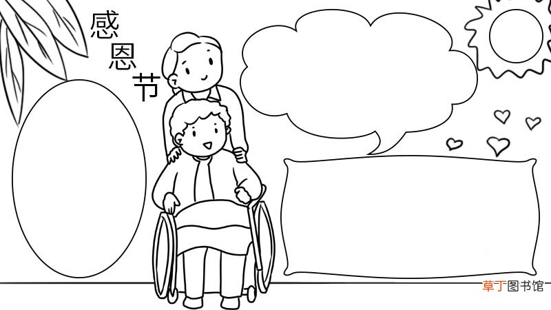 感恩节手抄报怎么画 感恩节手抄报