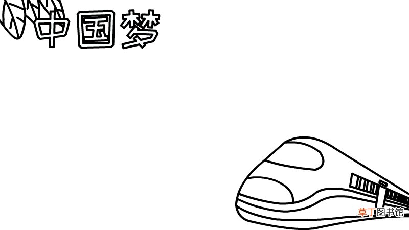 中国梦手抄报图片大全怎么画