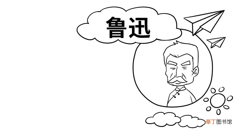 以鲁迅为主题的手抄报 六年级 以鲁迅为主题的手抄报内容 六年级