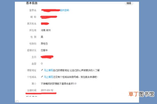 微博怎样隐藏注册时间