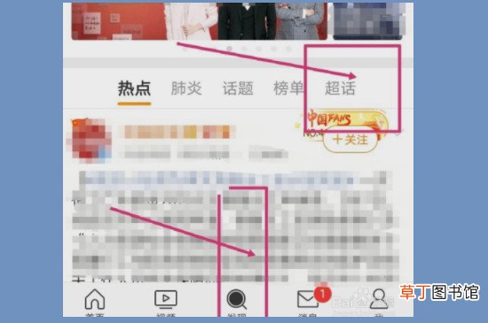 微博怎样隐藏超话