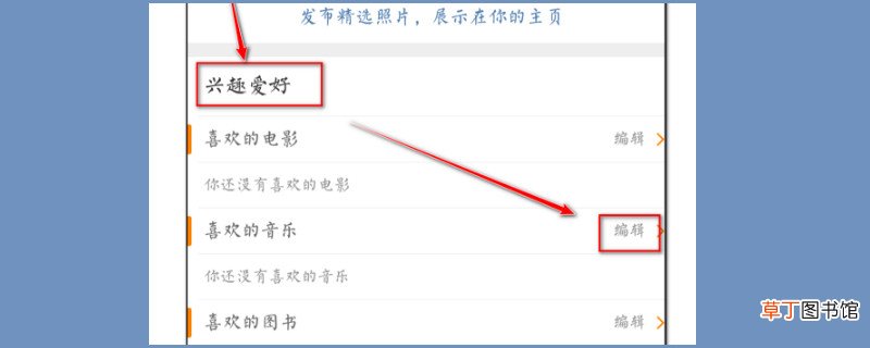微博怎样隐藏兴趣爱好