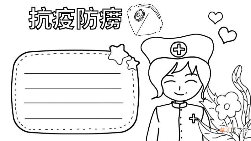 抗疫防痨手抄报 抗疫防痨手抄报画法