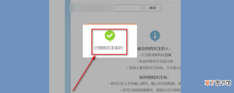 微博怎样隐藏关注