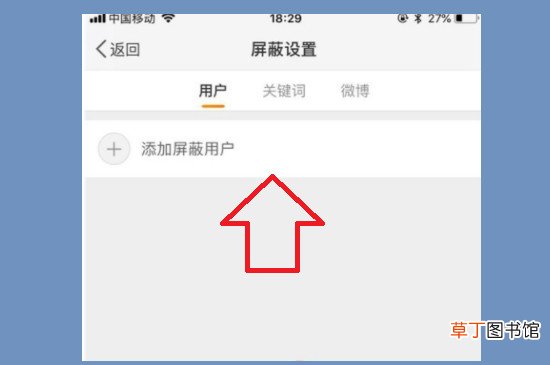 微博怎样隐藏经常访问
