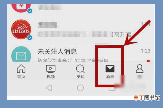 微博怎样隐藏加入的群