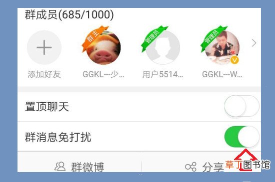 微博怎样隐藏加入的群