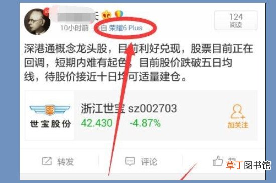 微博怎样隐藏手机型号