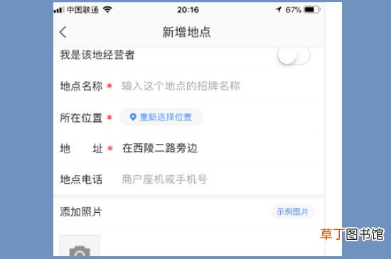 高德地图怎样添加自己的店铺