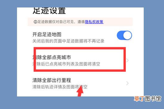 高德地图怎样点亮去过的地方