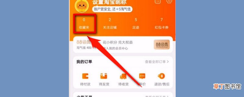 淘宝收藏在哪里