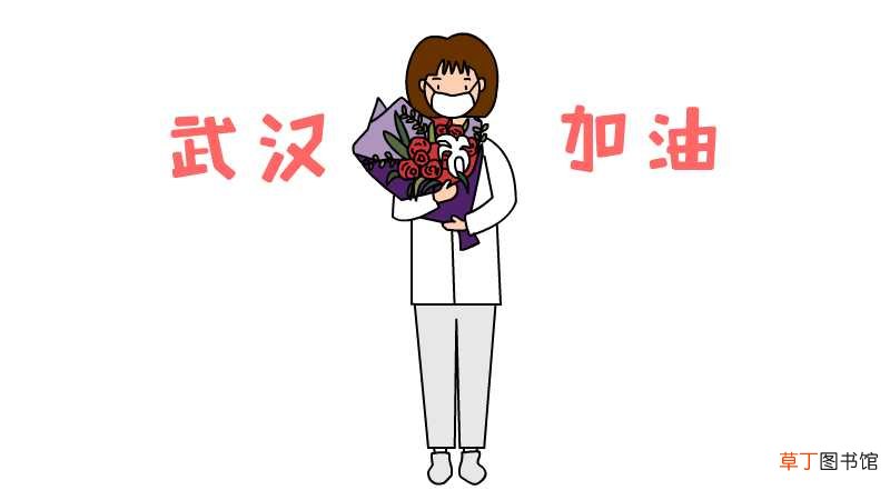 武汉加油简笔画画法步骤
