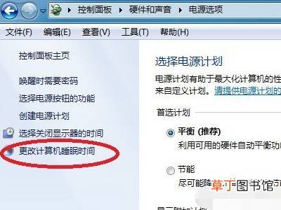 win7锁屏时间怎么设置