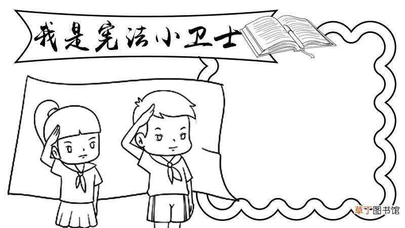 我是宪法小卫士手抄报