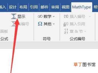 mathtype怎么用到word