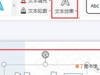 ppt艺术字文本效果中的转换在哪里