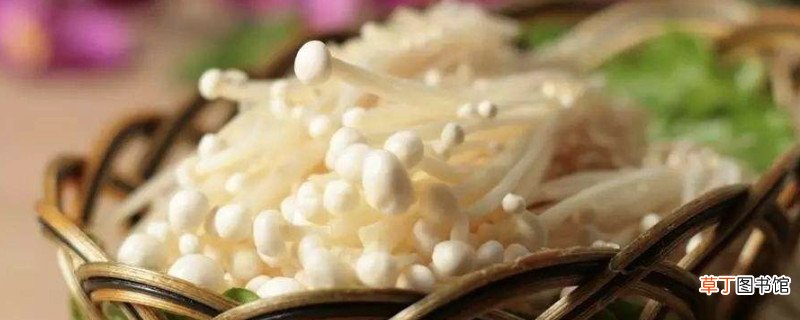 金针菇放冰箱变黄了还能吃吗