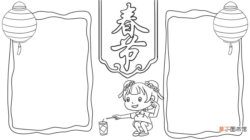 春节手抄报简单又漂亮