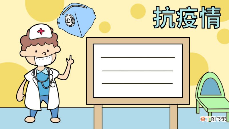 抗疫苗手抄报 抗疫苗手抄报画法