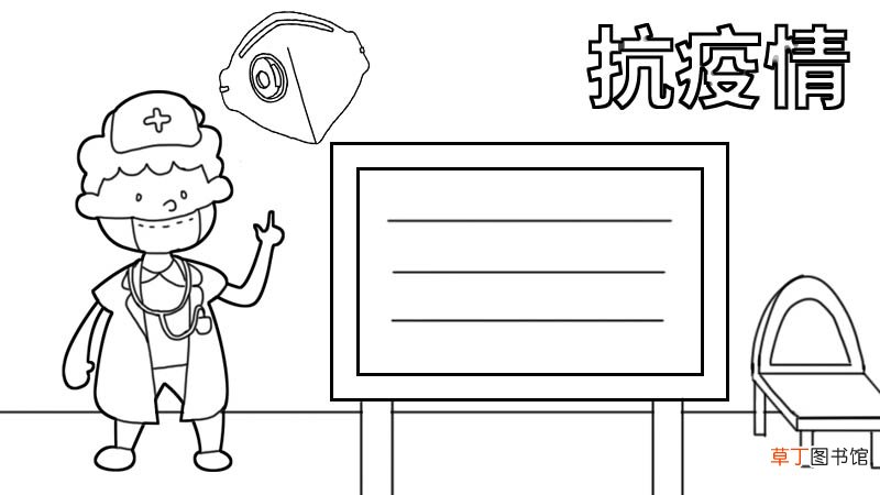抗疫苗手抄报 抗疫苗手抄报画法