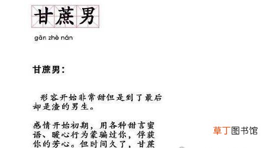 甘蔗男是什么意思,指表面很暖男实际很渣的男人