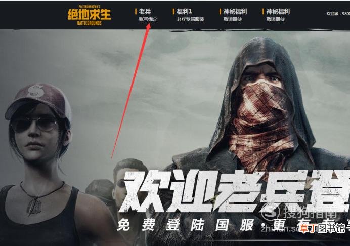 绝地求生国服怎么绑定QQ