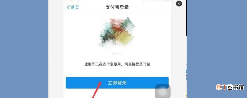 飞猪怎样绑定支付宝