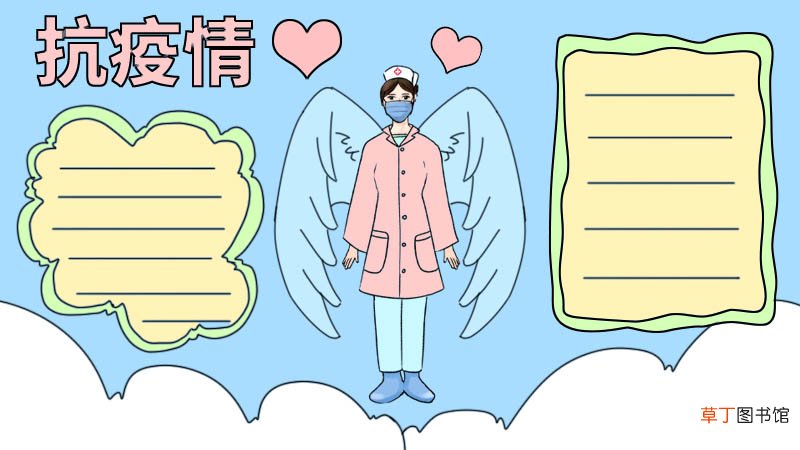 抗疫情手抄报 抗疫情手抄报画法