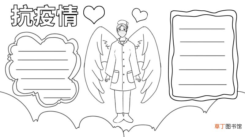 抗疫情手抄报 抗疫情手抄报画法