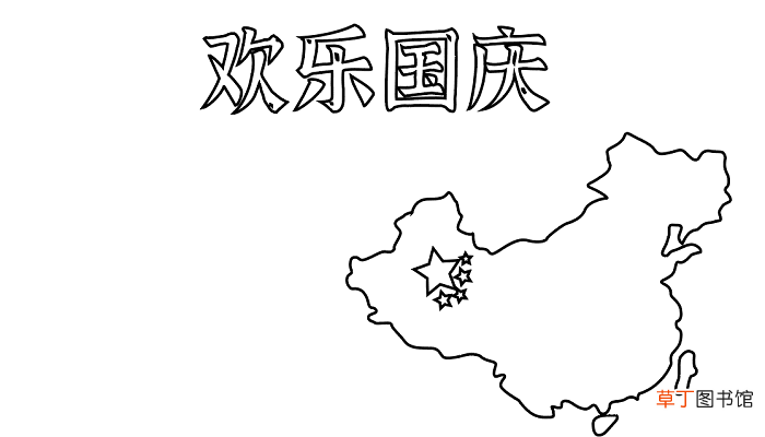 国庆节主题手抄报 国庆节的手抄报怎么画