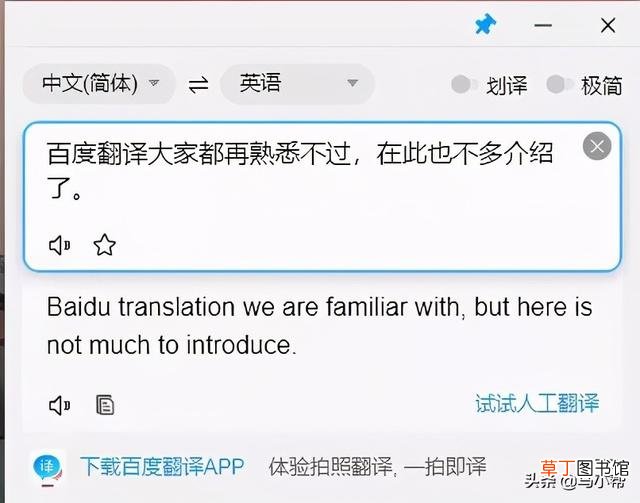 百度翻译网页 百度翻译网页