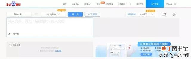 百度翻译网页 百度翻译网页