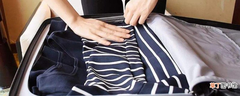 行李箱收纳衣服技巧